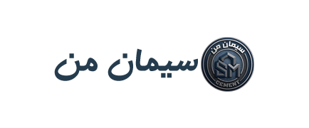 سیمان من