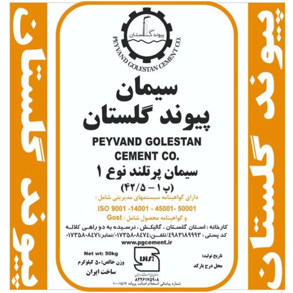 پاکت تیپ 1 425 سیمان پیوند گلستان