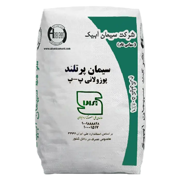 پاکت پوزولان سیمان آبیک