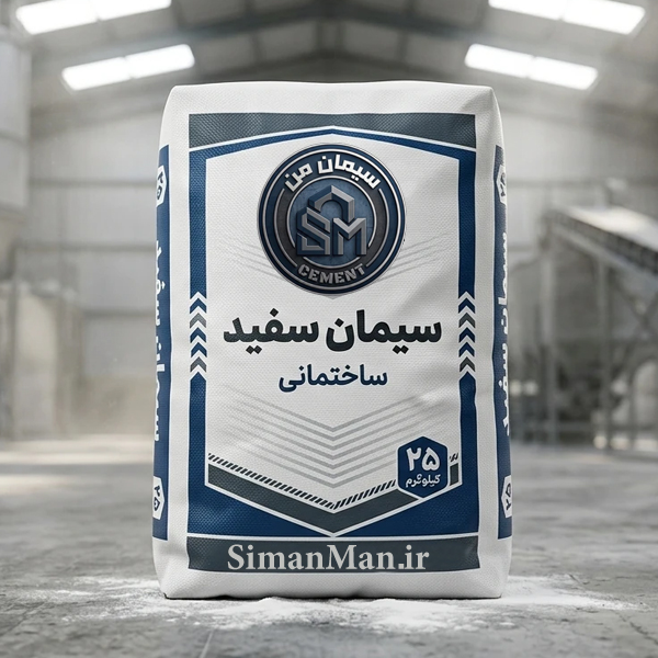 سیمان سفید