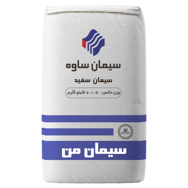 سفید 50 کیلویی سیمان ساوه